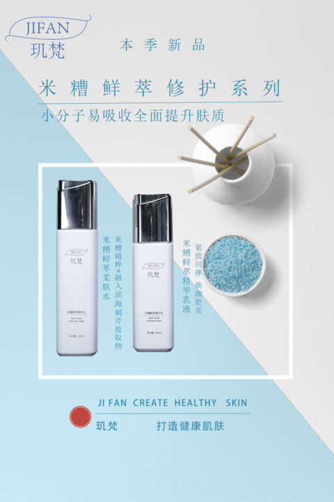 米糟修護(hù)精粹系列