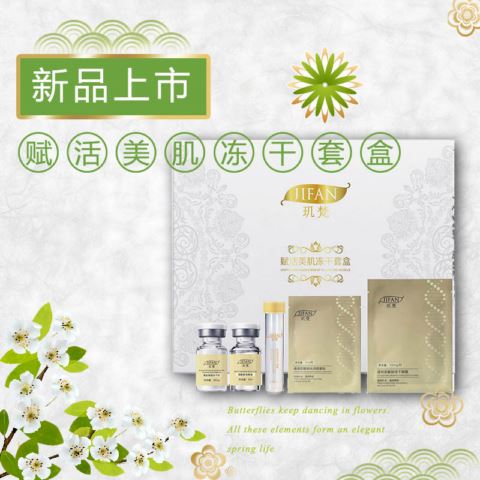 賦活美肌凍干套盒