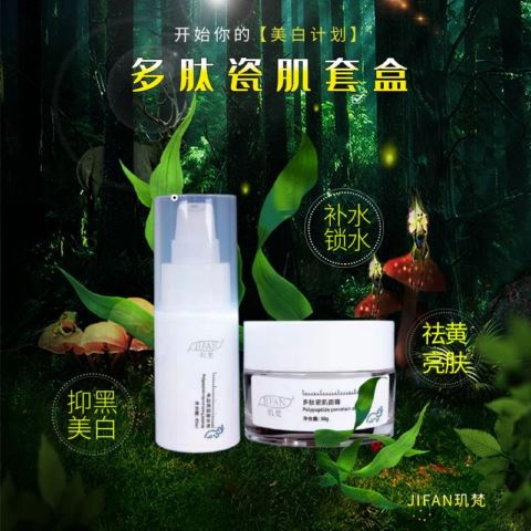 多肽瓷肌系列
