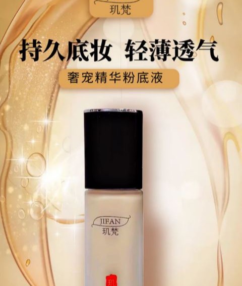 粉底液
